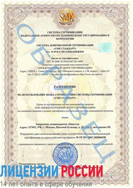 Образец разрешение Покров Сертификат ISO 27001
